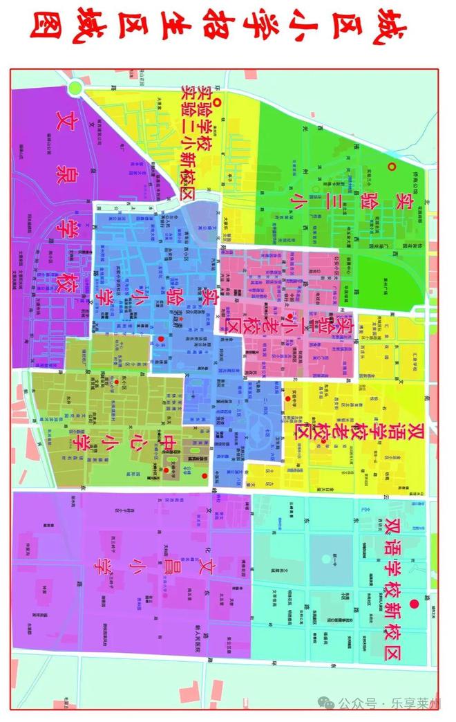【招生公告】2024年莱州市义务教育学校招生公告雷竞技【RAYBET】(图2)