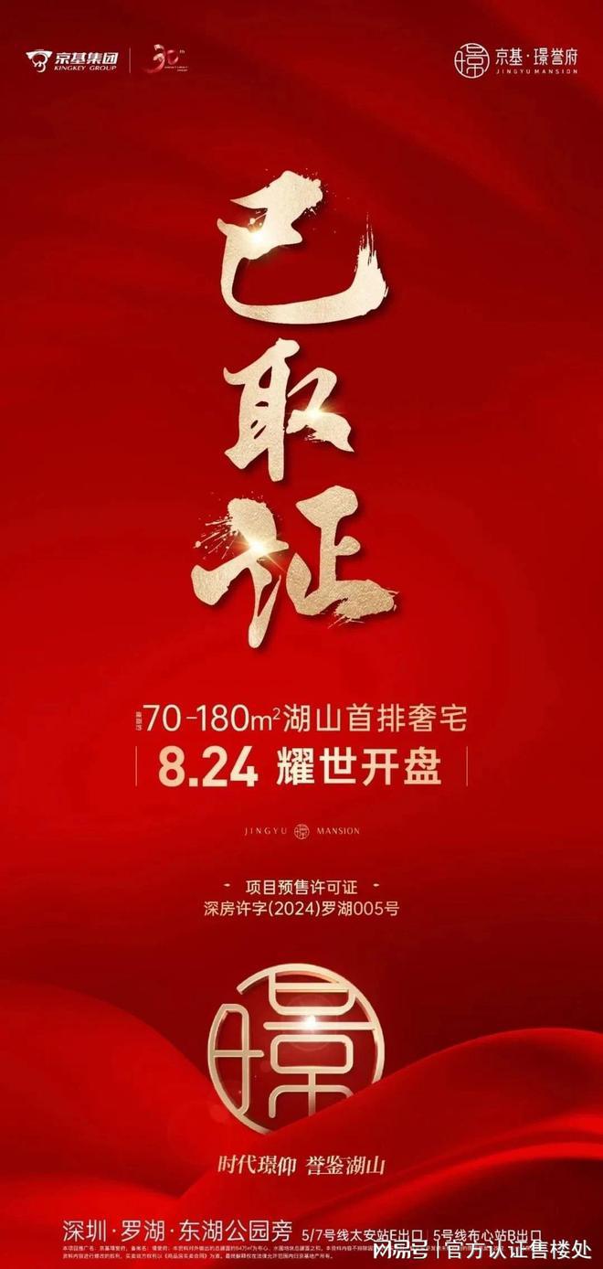 20雷竞技【RAYBET】24官方咨询：深圳京基璟誉府欢迎您楼盘简介璟誉府售楼中心