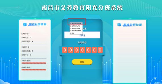 2024年青云谱区义务教育学校起始年级“阳光分班”全覆盖雷竞技(RAYBET)
