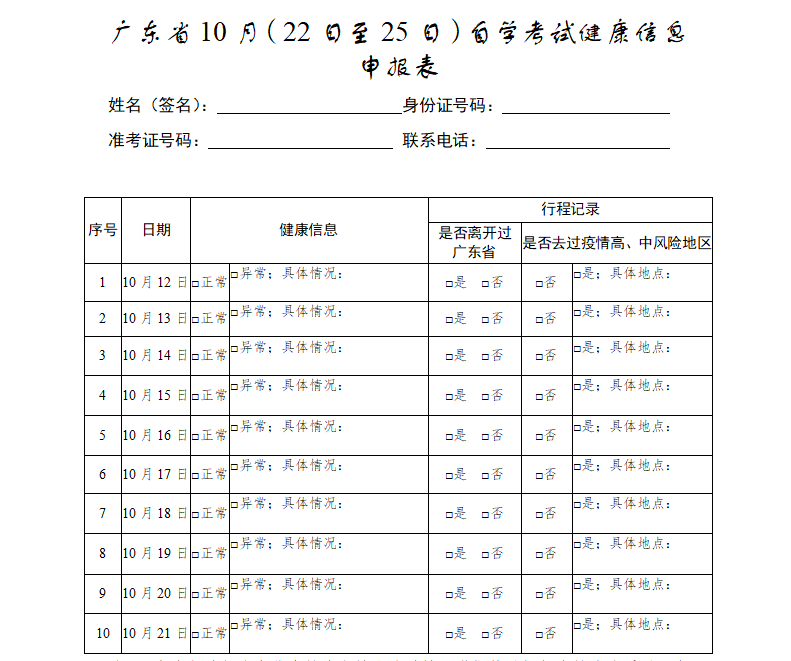 广东自学考试官网入口准考证-新版广东省自学考试管理系统雷竞技【RAYBET】(图2)