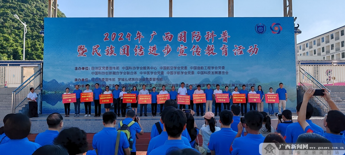 2024年广西国防科普暨民族团结进雷竞技(RAYBET)步宣传教育活动启动(图2)