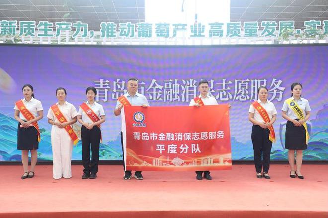 金融消保宣传走进大泽山葡萄节！ 2024年平度“金融教育宣雷竞技(RAYBET)传月”主题活动成功举办(图3)