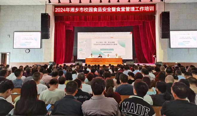 湘乡市教育局开展2024年湘乡市校园食品安全暨食堂管理工作培训