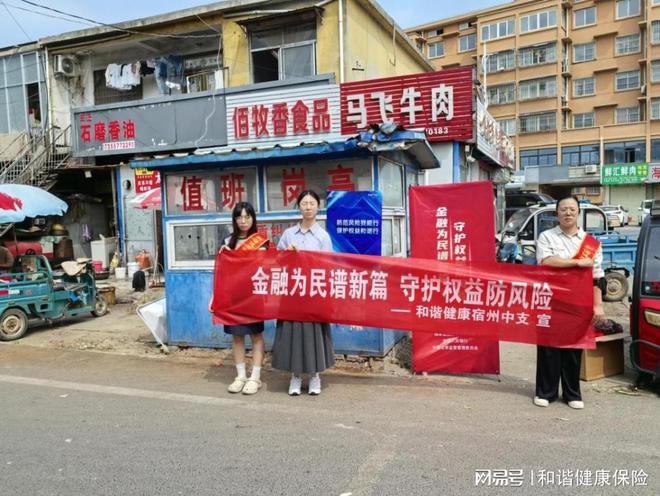 和谐健康宿州中支积极开展2024年“金融教育宣传月”活动(图3)
