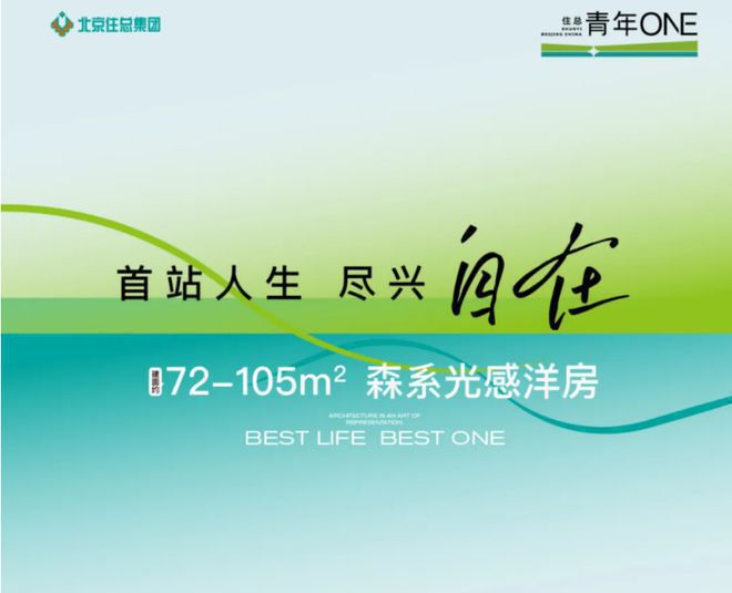 青年ONE(售楼处)官方网站-住总青年ONE-2024新首页欢迎您咨询详情