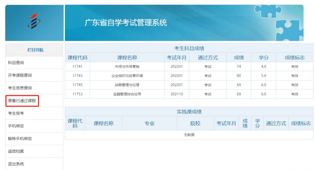 广东2024年10月自学考试10月16日起打印准考证(图2)