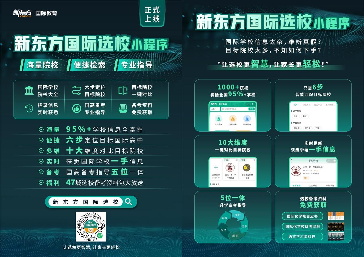 开启国际教育新视界：新东方成功举办2025多途径升学咨询服务展(图8)