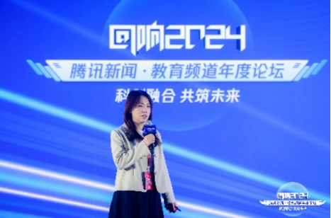 【“回响2024”圆满收官】腾讯新闻·教育频道年度论坛在北京成功举办(图3)