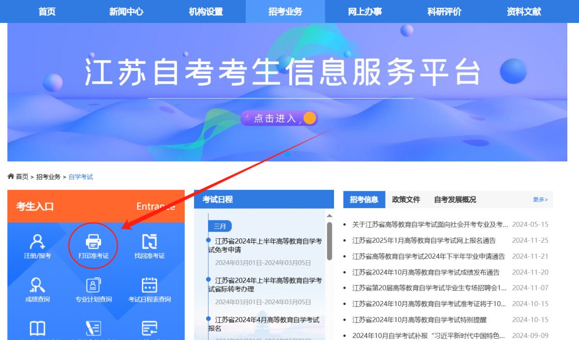 江苏自考准考证打印入口官网(图1)